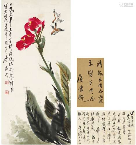 唐 云（1910～1993） 花红雀跃图