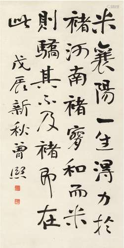 曾 熙（1861～1930） 行书 论书语