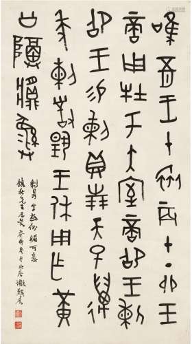 谢觐虞（1897～1935） 篆书 临金文