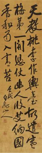 王 震（1867～1938） 行书 苏轼诗