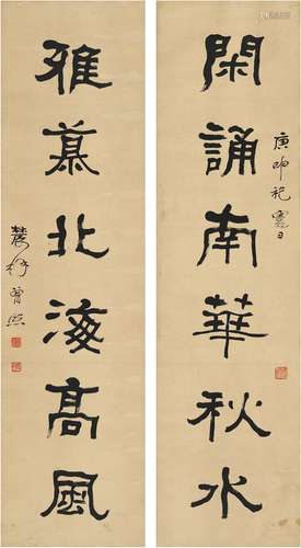 曾 熙（1861～1930） 隶书 六言联