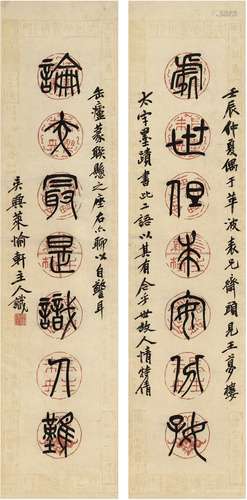 吴昌硕（1844～1927） 篆书 七言联