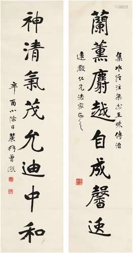 曾 熙（1861～1930） 行书 八言联