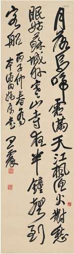 王 震（1867～1938） 行书 枫桥夜泊