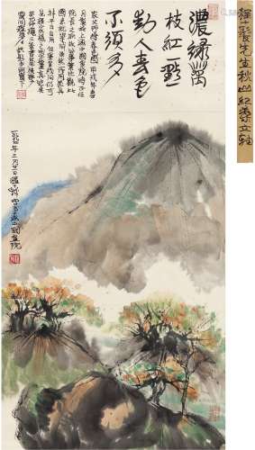 程十发（1921～2007） 秋山红叶图