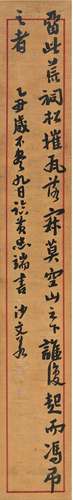 沙孟海（1900～1992） 行书 临黄道周书