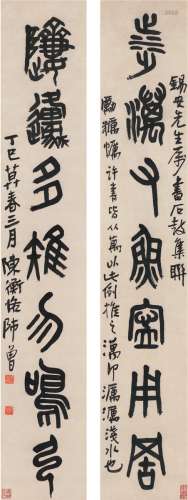 陈师曾（1876～1923） 篆书 七言联