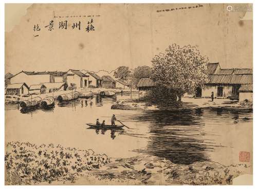 陈抱一（1893～1945） 为《大共和画报》作  苏州湖景