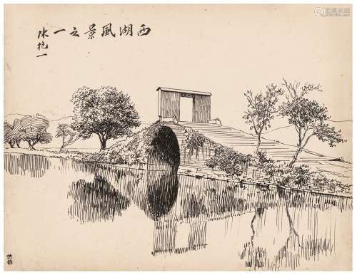 陈抱一（1893～1945） 为《大共和画报》作  西湖风景