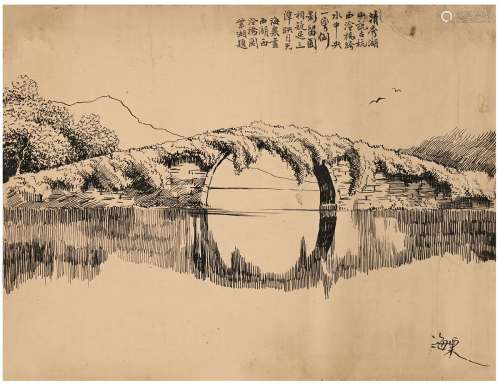 刘海粟（1896～1994） 为《大共和画报》作  西湖西泠桥