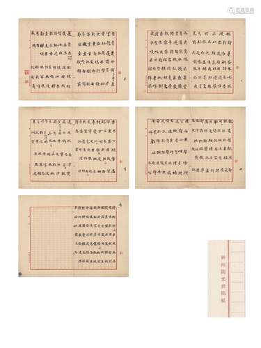 黄宾虹（1865～1955） 行书 录敦煌异体字手稿