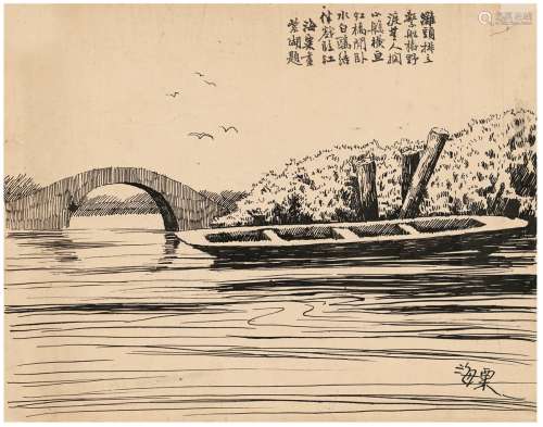 刘海粟（1896～1994） 为《大共和画报》作  滩头系船图