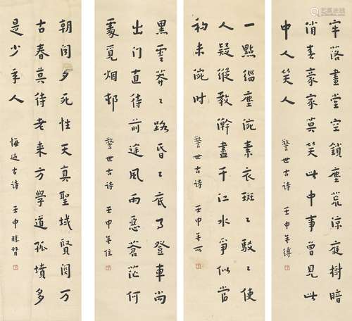 弘 一（1880～1942） 楷书  古诗四首