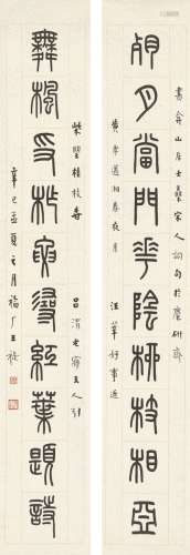 王 禔（1880～1960）  篆书  十言联