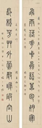 王 禔（1880～1960） 篆书  十一言联