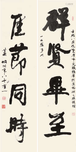 萧娴（1902～1997） 行书四言联 立轴 水墨纸本
