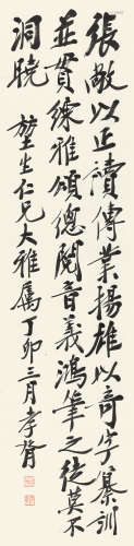 郑孝胥（1860～1938） 行书《文心雕龙》 立轴 水墨纸本