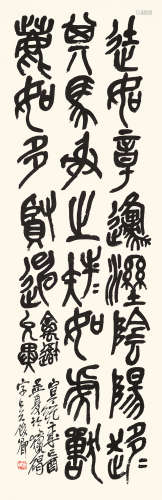 吴昌硕（1844～1927） 节临石鼓文 立轴 水墨纸本