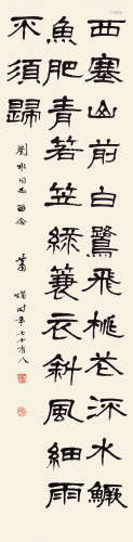 萧娴（1902～1997） 隶书《渔歌子》 镜片 水墨纸本