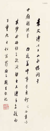罗振玉（1866～1940） 书法 镜片 水墨纸本