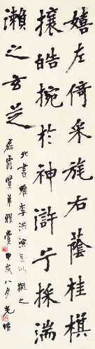 胡小石（1888～1962） 行书节录《洛神赋》 立轴 水墨纸本