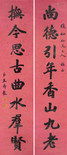 王寿彭（1874～1929） 楷书八言联 立轴 水墨洒金笺本