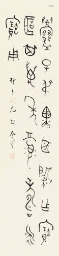 金梁（1878～1962） 大篆书法 立轴 水墨纸本