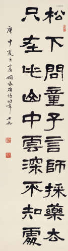 萧娴（1902～1997） 隶书《寻隐者不遇》 立轴 水墨纸本
