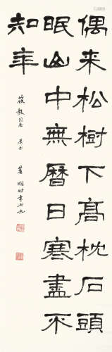 萧娴（1902～1997） 隶书五言诗 镜片 水墨纸本