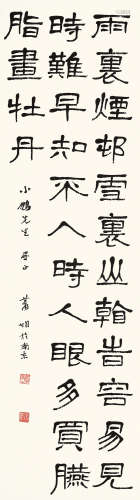 萧娴（1902～1997） 隶书七言诗 立轴 水墨纸本