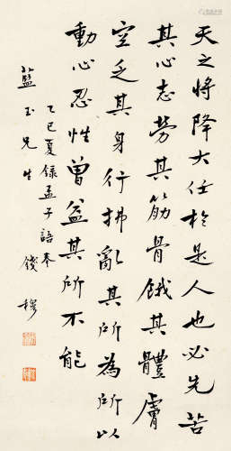 钱穆（1895～1990） 行书孟子语 镜片 水墨纸本