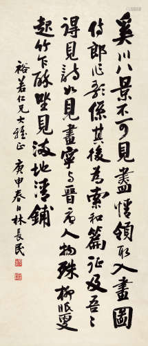 林长民（1876～1925） 行书 立轴 水墨纸本