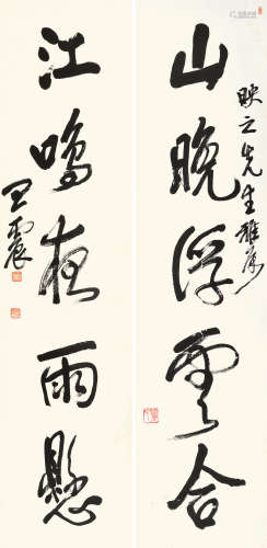 王震（1867～1938） 行书五言联 立轴 水墨纸本