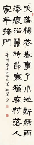 萧娴（1902～1997） 隶书《即事》一首 立轴 水墨纸本