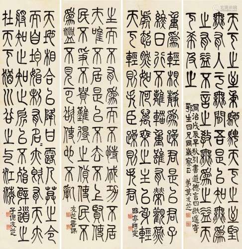 莫友芝（1811～1871） 节录《道德经》 四屏 立轴 水墨纸本