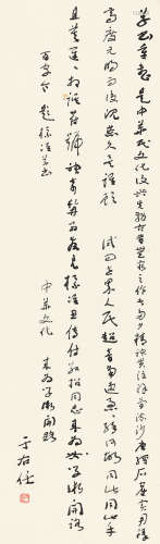 于右任（1879～1964） 草书百字令 立轴 水墨纸本