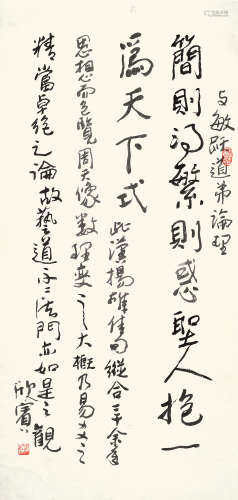 董欣宾（1939～2002） 书法 立轴 水墨纸本