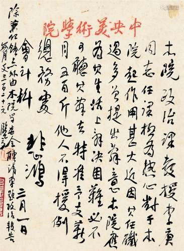 徐悲鸿（1895～1953） 有关李庚的信札