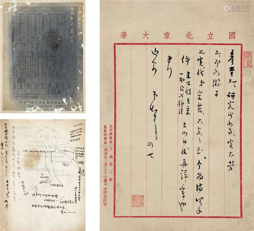 傅斯年（1896～1950） 致董作宾信札