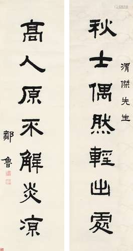 邹 鲁（1885～1954） 隶书 七言联