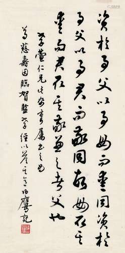 潘伯鹰（18983～1966） 草书 临贺知章孝经