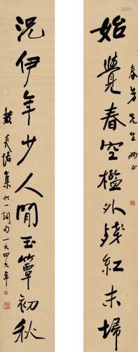黄炎培（1878～1965） 行书 十言联