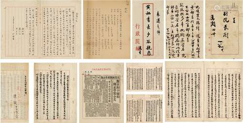 蒋介石（1887～1975）、陈 诚（1898～1965）批《关于对日和约案我方复文草稿》（“旧金山合约”）完整未刊底稿及相关文献