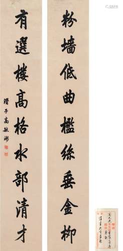高毓浵（1877～1956） 行书 九言联