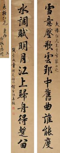 钱崇威（1870～1968） 行书 十二言联