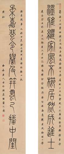 袁励准（1875～1936） 为庄闲嫁女作 篆书十二言联