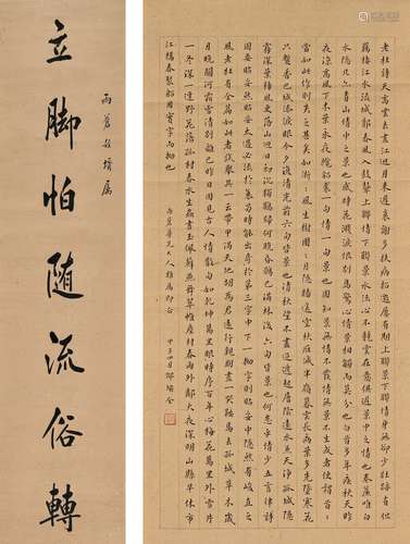 陈宝琛（1848～1935）邵继全（1878～1933） 为陈璧作书两种