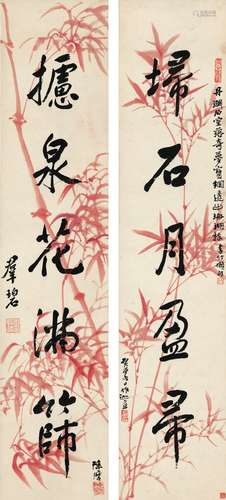 邓邦述（1868～1939）写、陈 摩（1887～1946）绘底 行书  五言联