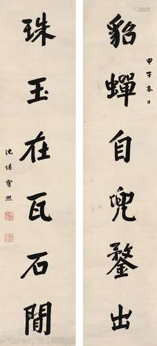 宝 熙（1871～1942） 行书 六言联