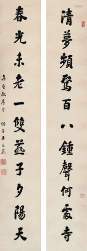 王禹襄（1870～1935） 行书 十一言联